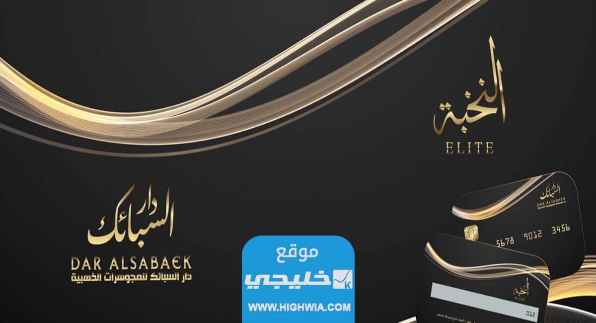 عناوين فروع دار السبائك في الكويت.. وطرق التواصل