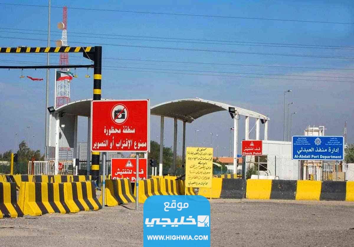 كم رسوم تغيير اسم سائق الشاحنة في منفذ العبدلي الكويتي