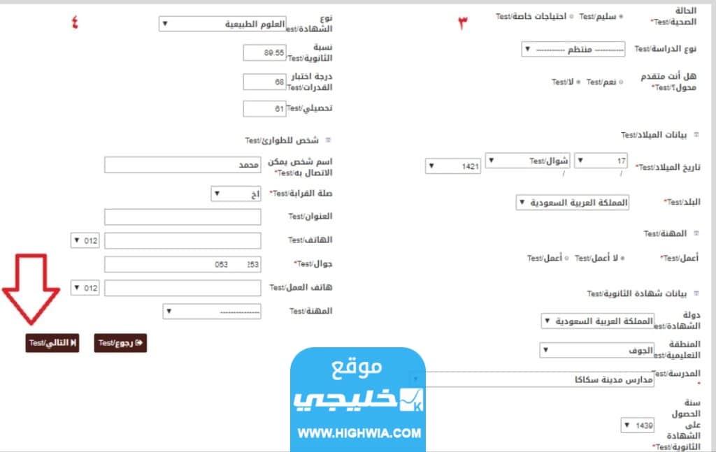 اقل نسبة قبول في جامعة الجوف 2023/1445