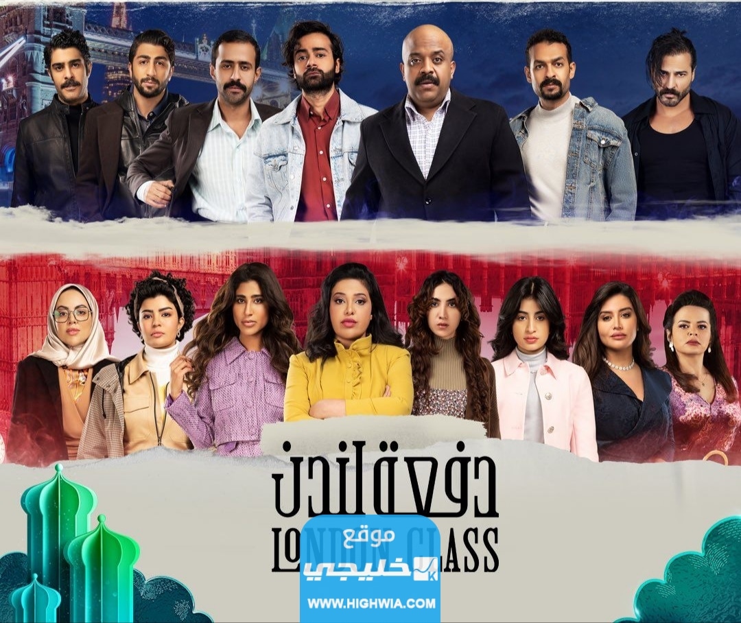 مشاهدة مسلسل دفعة لندن الحلقة 19 كاملة بدقة عالية