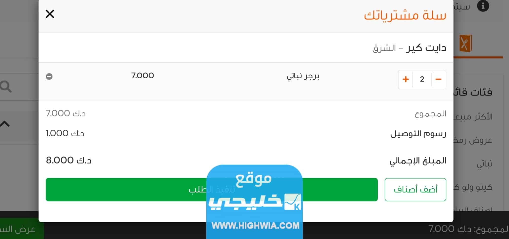 منتجات دايت كير