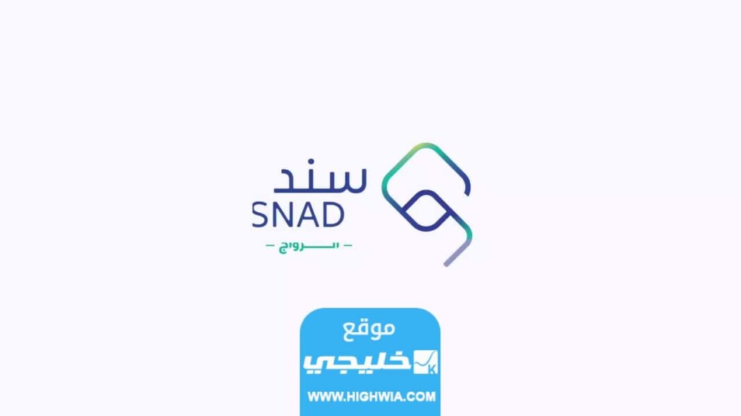 رابط التسجيل في سند محمد بن سلمان للزواج