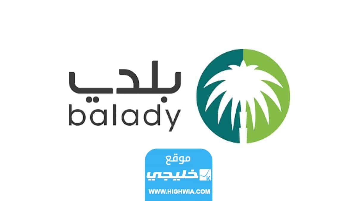 رابط الاعتراض على مخالفات البلدية في جدة