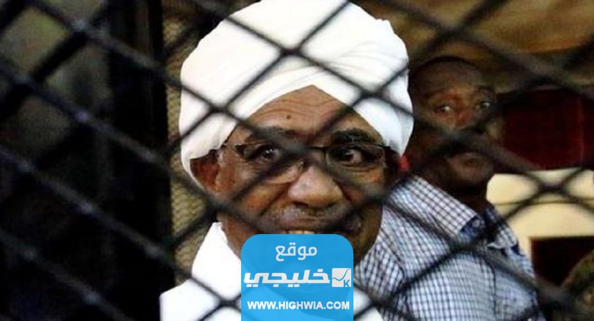 حقيقية هروب عمر البشير من محبسه