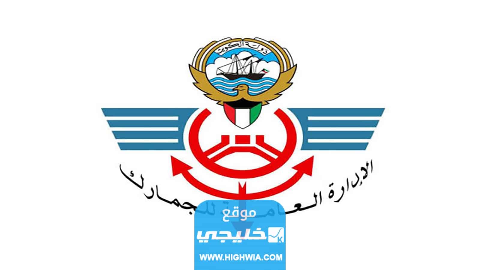 رسوم تغيير رأس الشاحنة في منفذ العبدلي الكويت