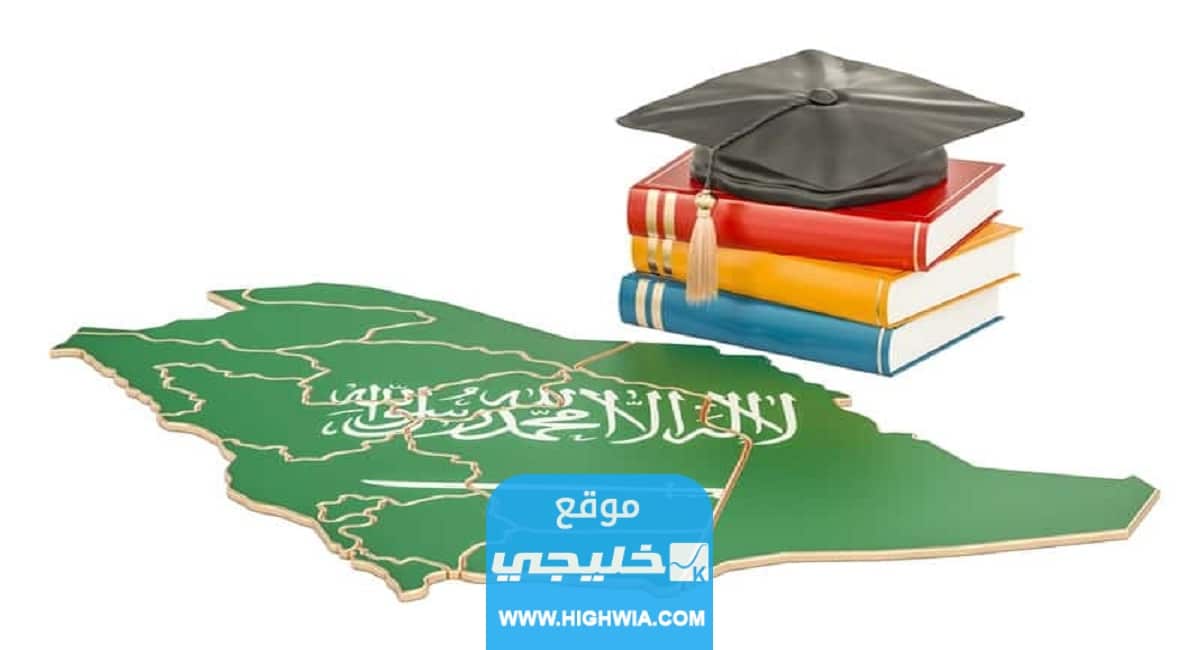 شروط الابتعاث بعد الثانوي في نظام المنح الداخلية السعودية