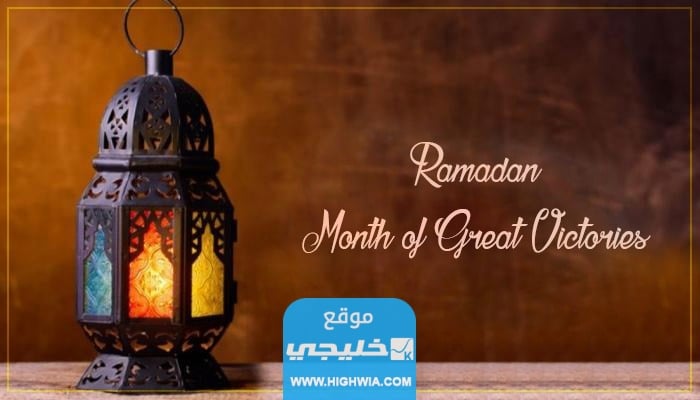 أهمية دعاء العشر الاواخر من شهر رمضان