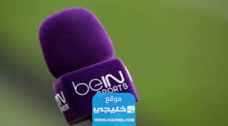 اشتراك بي ان سبورت 