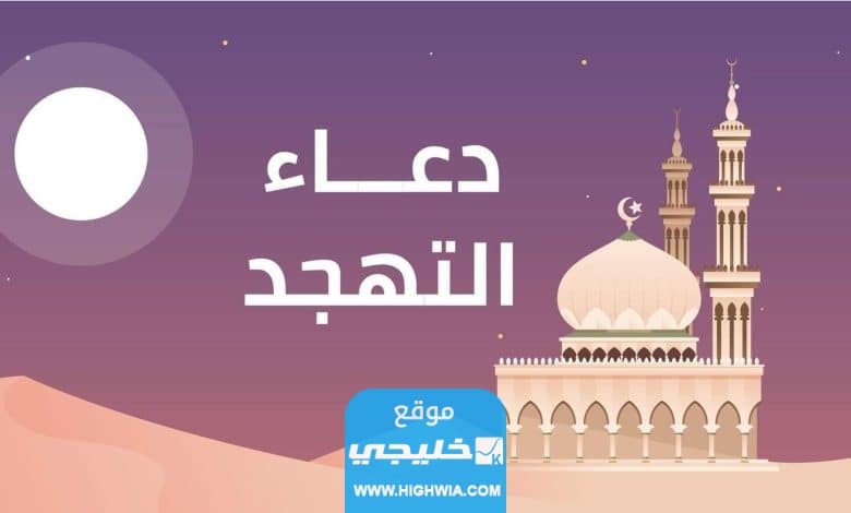 ماذا يقرأ في صلاة التهجد
