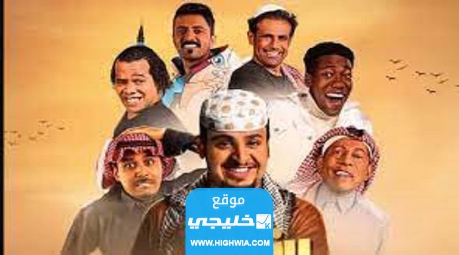 القنوات الناقلة لتمثيلية شباب البومب 11 في رمضان