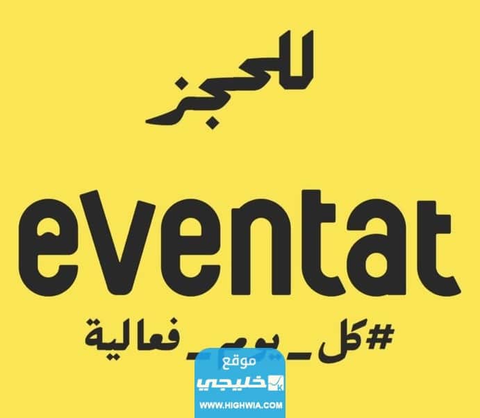 ايفينتات الكويت حساب انستغرام الرسمي @eventatkw