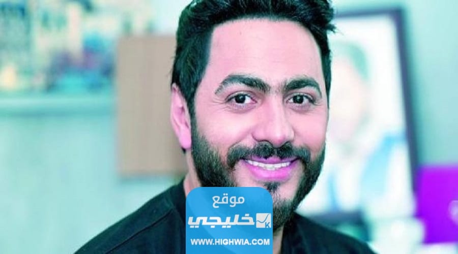 تامر حسني السيرة الذاتية