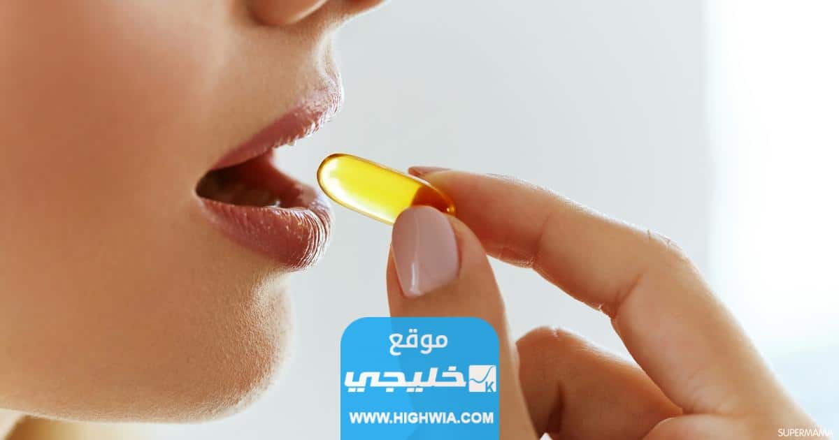 تجربتي مع حبوب اوميغا 3 للحمل... الفوائد والأضرار