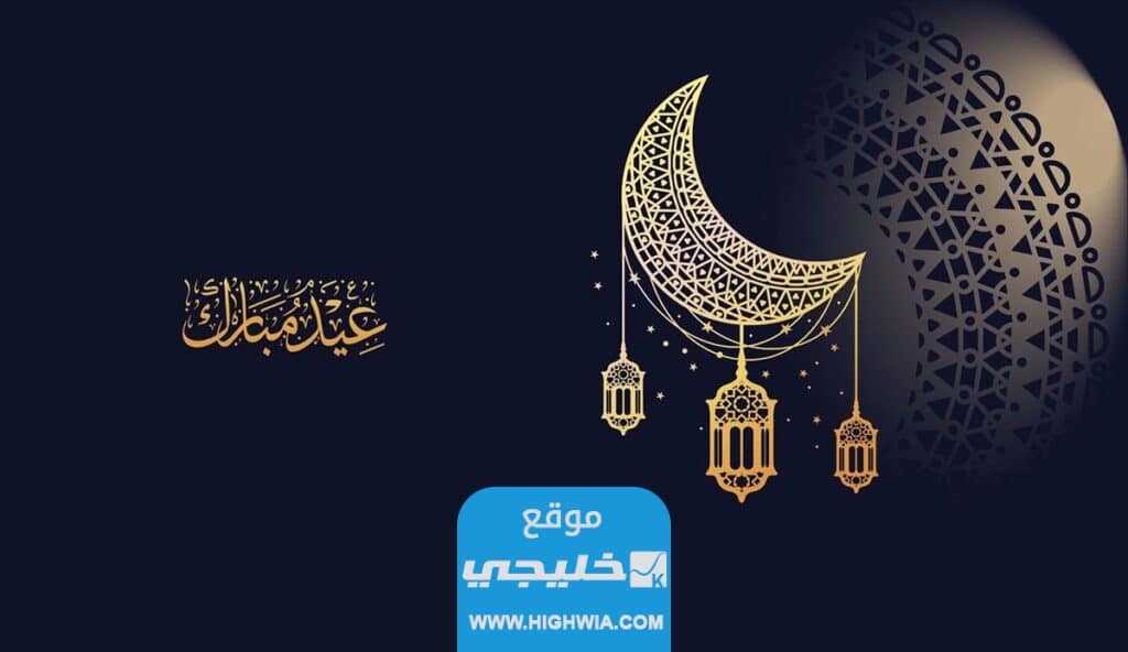 تغريدات عيد الفطر