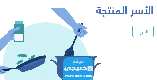 خطوات إصدار شهادة الأسر المنتجة