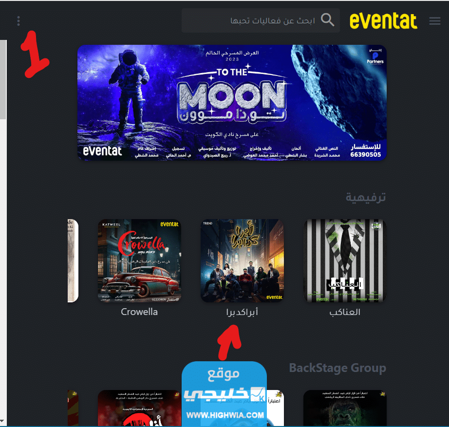 حجز تذاكر مسرحيات عيد الفطر في الكويت