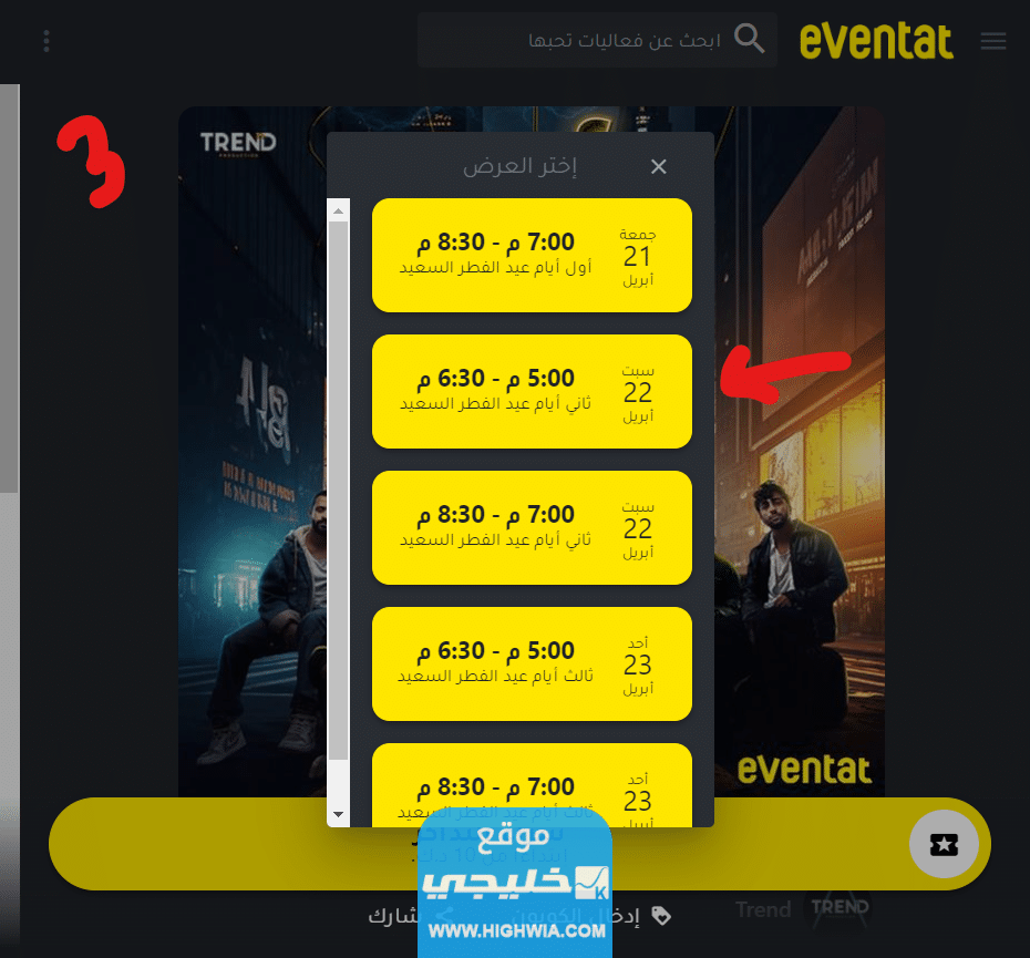 حجز تذاكر مسرحيات عيد الفطر في الكويت