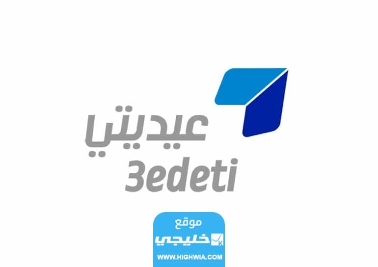 رابط الاستعلام عن العيدية عبر خدمة عيديتي في الكويت 2023