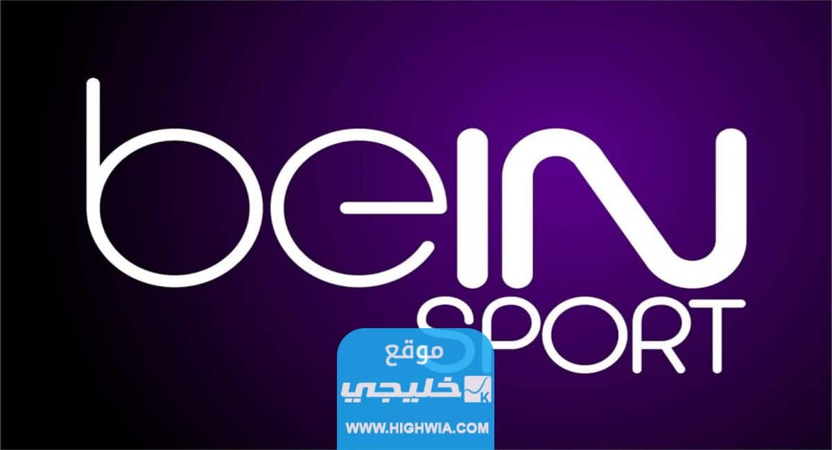 رابط تجديد اشتراك بي ان سبورت الكويت 2023