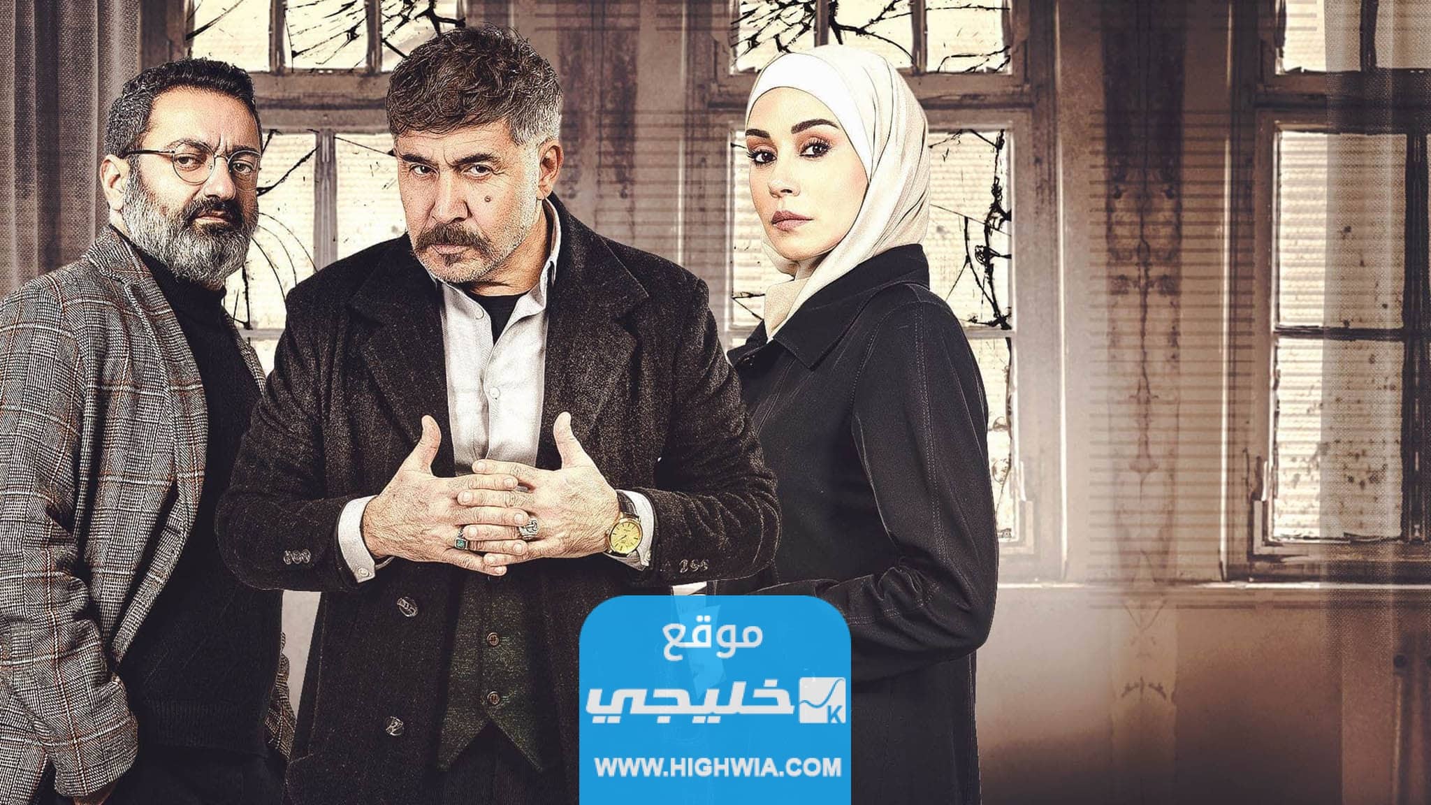 رابط تحميل مسلسل النار بالنار الحلقة 23 كاملة