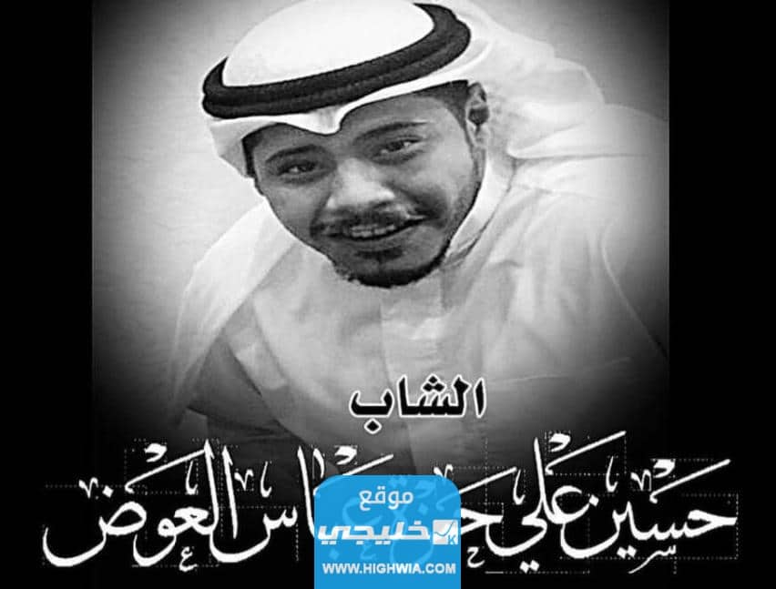 سبب وفاة حسين العوض