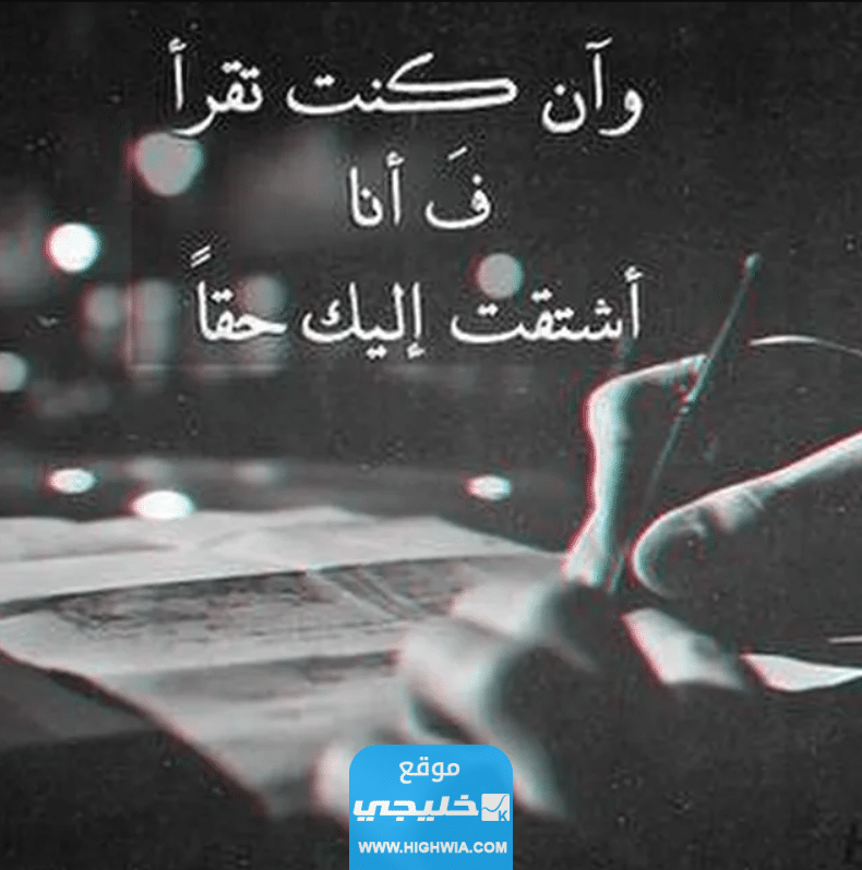 افضل رد على مشتاقين.. رد على اشتقت لك