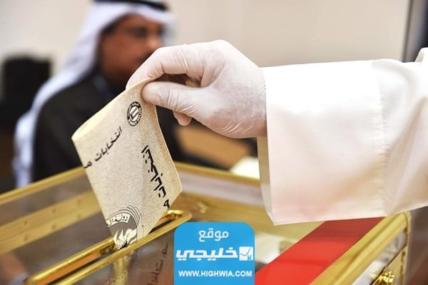 طريقة الاستعلام بالرقم المدني عن القيد الانتخابي