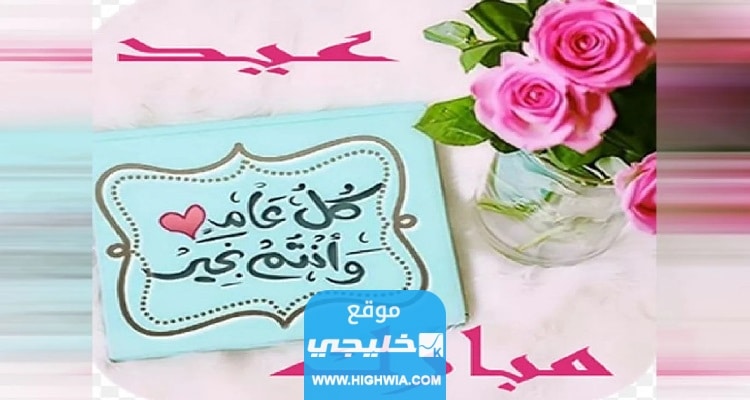 كيف ترد على تهنئة عيد فطر سعيد