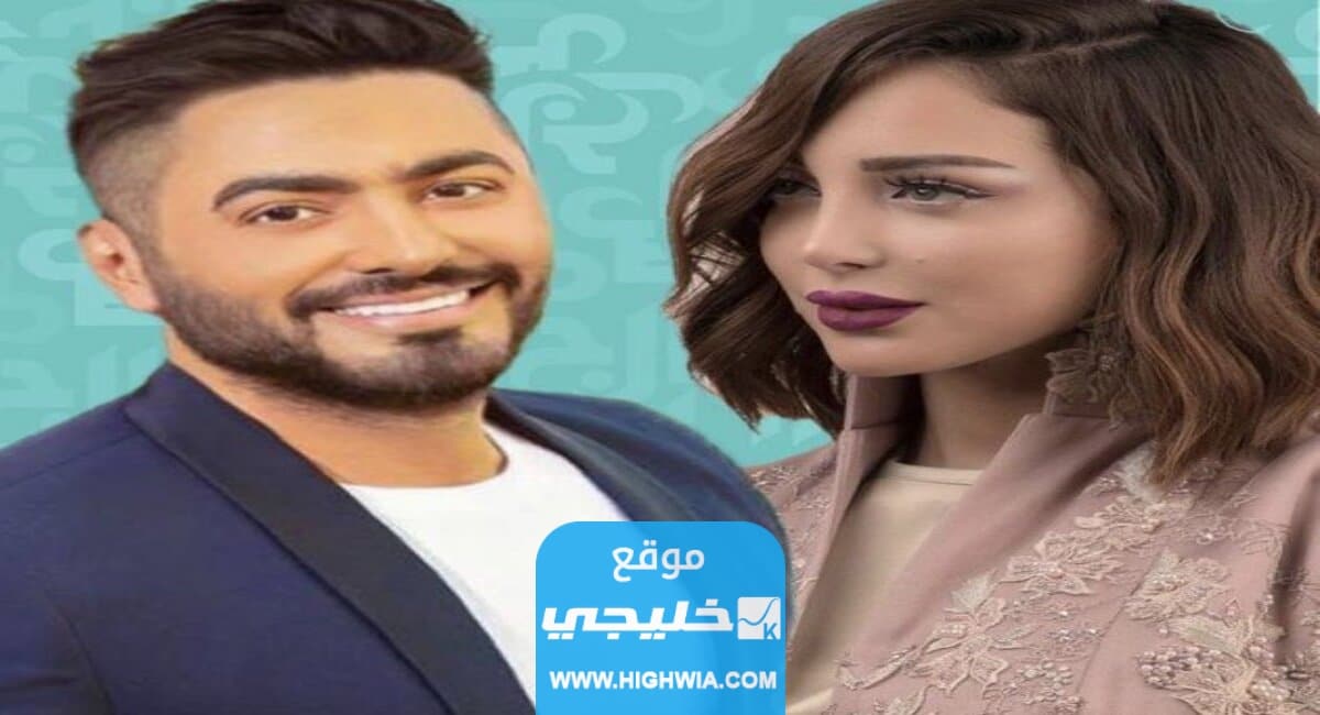 كم مرة تزوج تامر حسني الفنان المصري