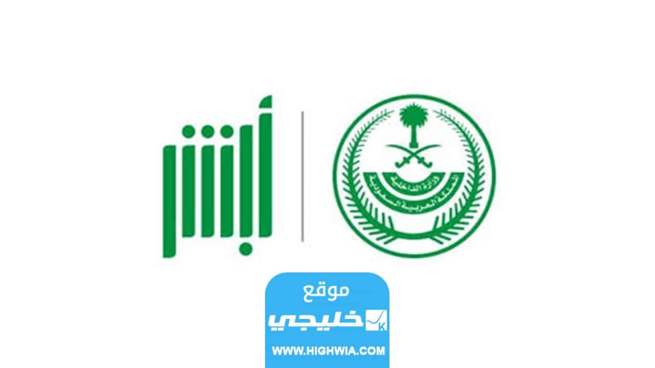 رابط الاستعلام عن عدد نقاط ترقية الأمن العام السعودي