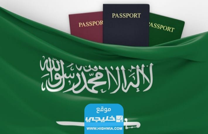 كيفية إلغاء الخروج النهائي بدون موافقة الكفيل في السعودية