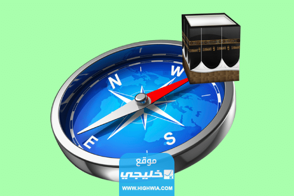 كيفية معرفة اتجاه القبلة في الكويت عبر جوجل