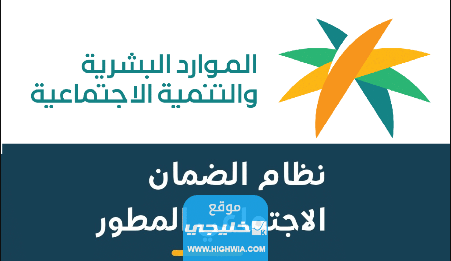 سبب تأخير صرف الضمان الاجتماعي المطور لشهر ابريل 2023