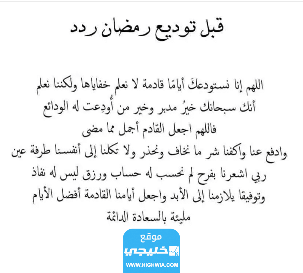 أدعية العشر الأواخر من رمضان 2023 مكتوبة .. اغتنمها الآن