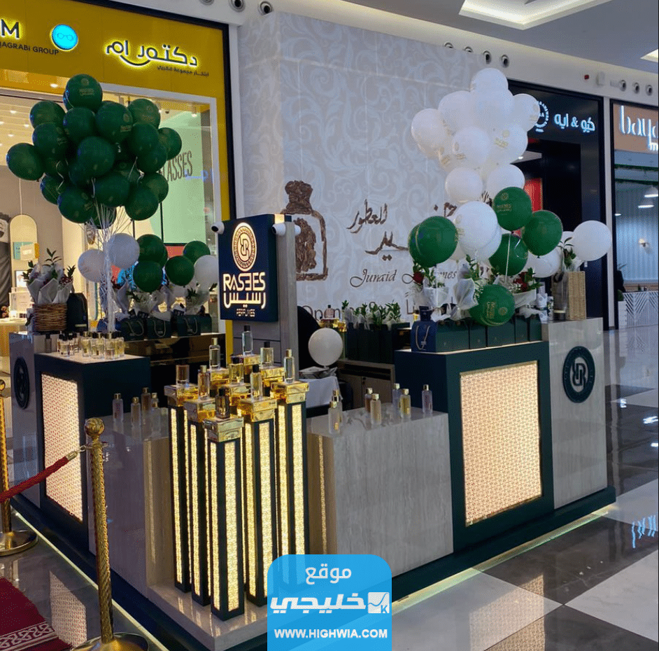 فروع عطور رسيس في الرياض وطرق التواصل