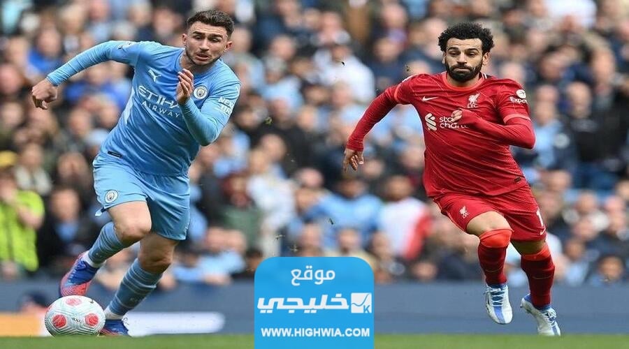 مباراة ليفربول ومانشستر سيتي