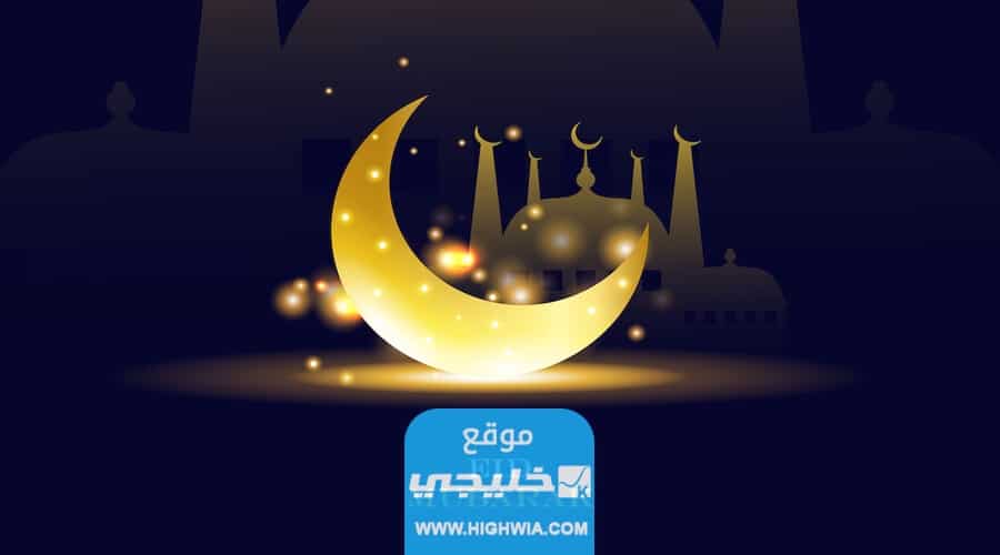 متى موعد عيد الفطر في قطر