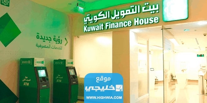 الحصول على بطاقة الخير مسبقة الدفع من بيت التمويل الكويتي