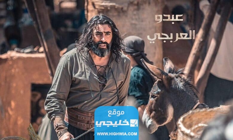 تحميل مسلسل العربجي الحلقة 19