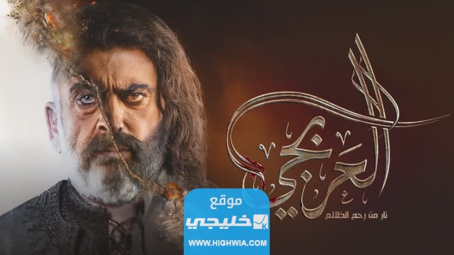 مشاهدة مسلسل العربجي الحلقة 16 كاملة بجودة عالية