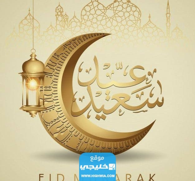 دعاء صلاة عيد الفطر 2023 ادعية صلاة العيد مستجابة