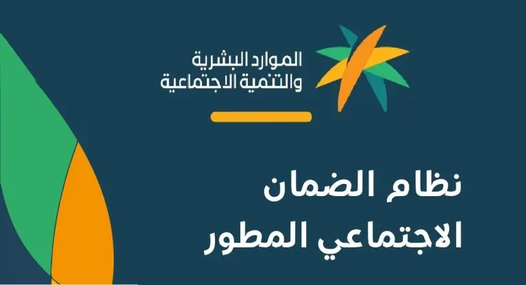 شروط الضمان الاجتماعي المطور للطلاب في السعودية