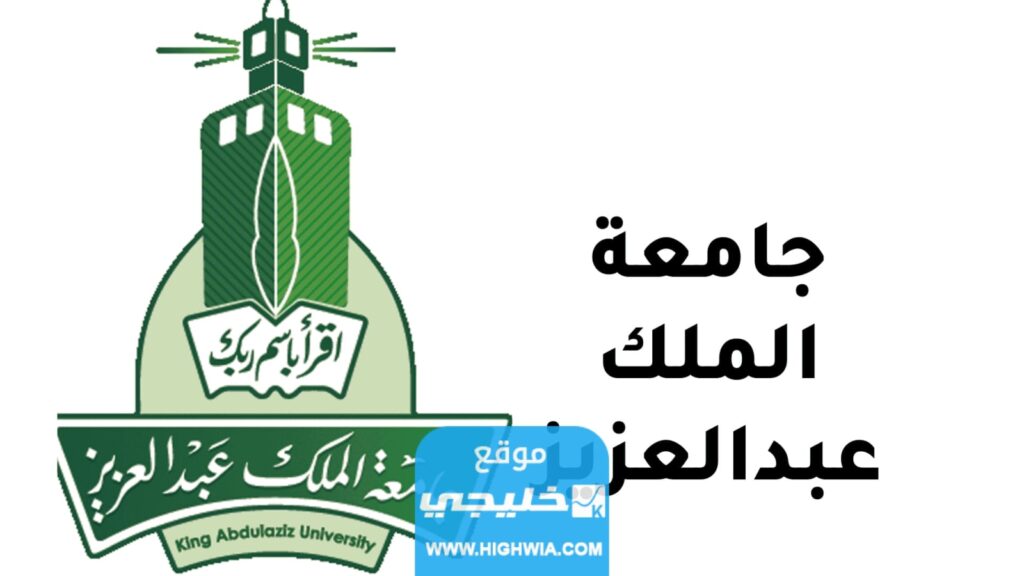 المسابقات الوظيفية جامعة الملك عبد العزيز
