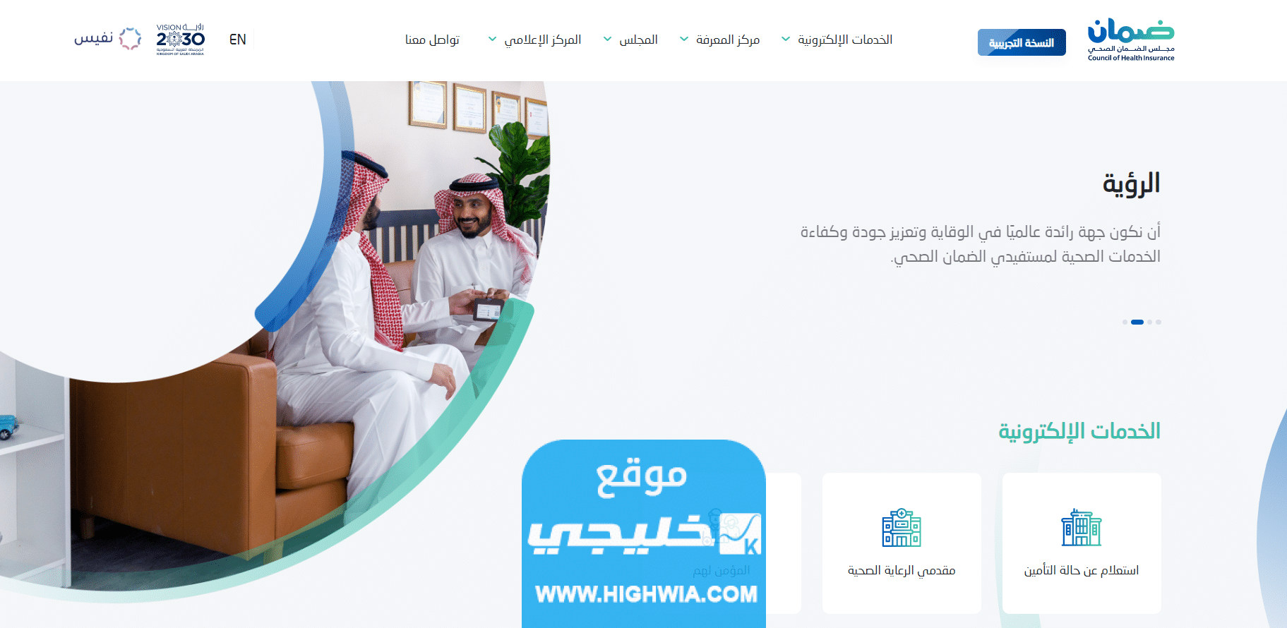 الاستعلام عن تأمين طبي برقم الهوية الوطنية 1445 الخطوات والرابط