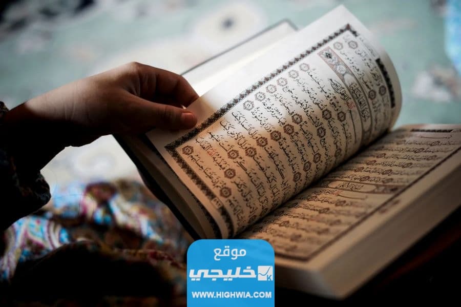 تفسير حلم قراءة القرآن في المنام لابن سيرين وشاهين