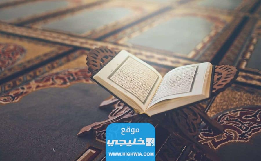 تفسير حلم قراءة القرآن في المنام لابن سيرين وشاهين