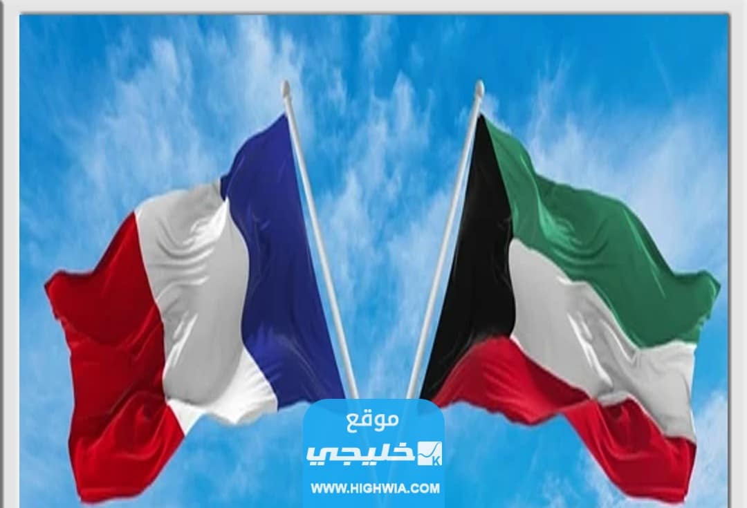 كيفية استخراج فيزا فرنسا من الكويت 2023