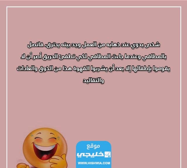 نكت مضحكة
