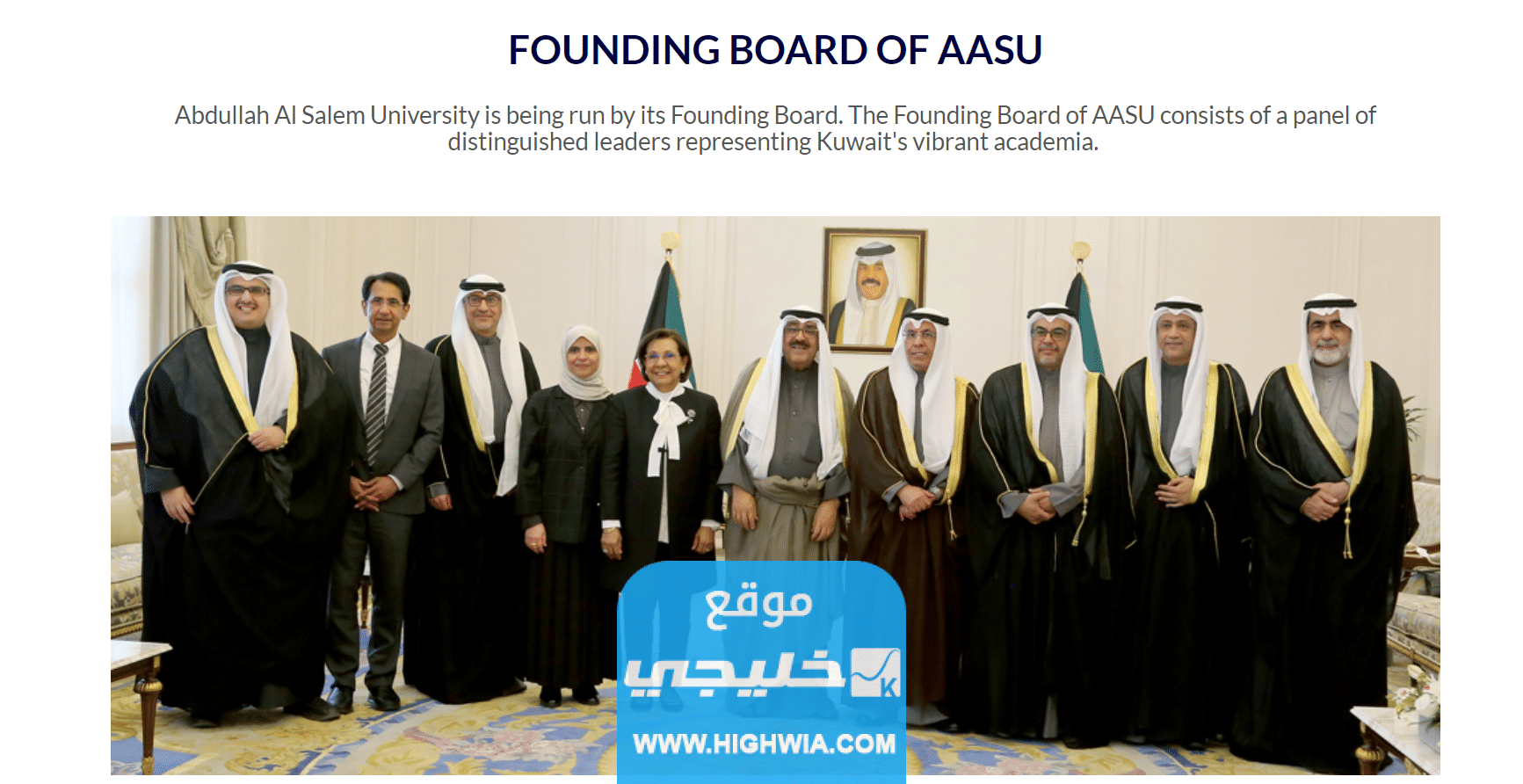 رابط موقع جامعة عبدالله السالم في الكويت aasu.edu.kw