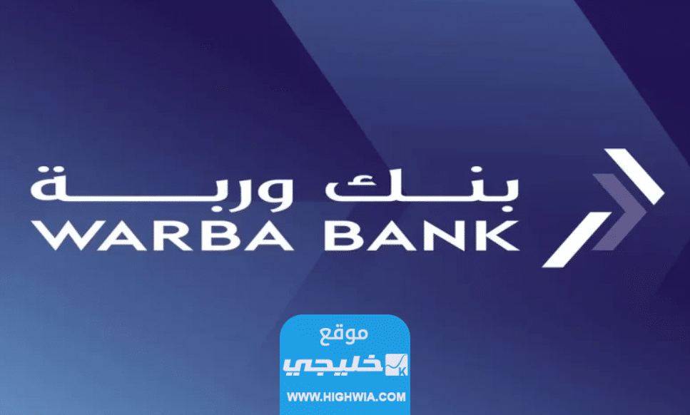 كيفية الاكتتاب في زيادة راس مال بنك وربة الكويت 2023